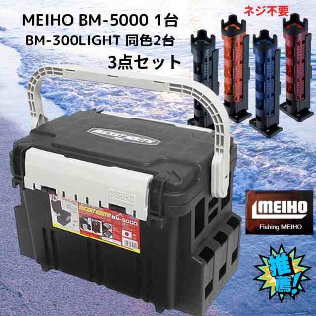メイホウ ロッドスタンド BM-300Light meiho 明邦化学 タックルボックス オプション スタンド 本体 単品 バケットマウスシリーズ  VW-207の通販はau PAY マーケット リードストア au PAY マーケット－通販サイト