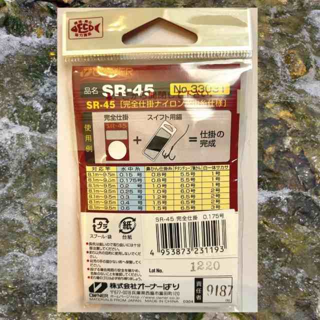 鮎 アユ 針 友釣り 完全仕掛セット オーナーばり ナイロン水中糸 SR45 