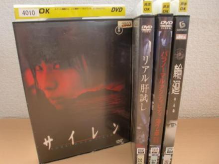 Mx40b□DVD□サイレン/リアル肝試し/輪廻/他4本の通販はau PAY