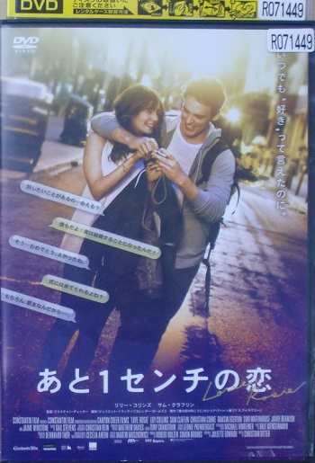 大口注文 【未使用】【中古】あと１センチの恋 [DVD] その他