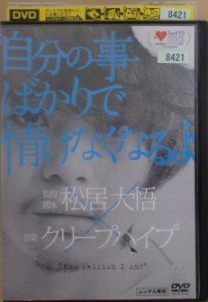Yab 8421 Dvd 自分の事ばかりで情けなくなるよ クリープハイプ 中古 邦画の通販はau Pay マーケット リードストア