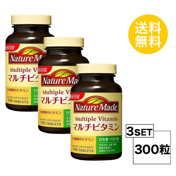 ネイチャーメイド マルチビタミン 100日分×3個セット (300粒) 大塚製薬 サプリメント nature mad 3個セット