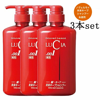 ルチア 薬用 未来キープ シャンプー お得用ボトル 670ml 医薬部外品 ノヴェルモ 3本セット