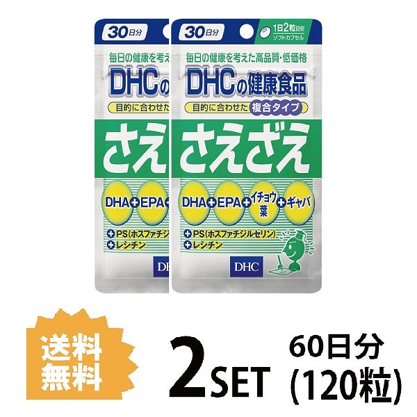 【激安】 DHC さえざえ 30日分×2パック （120粒） ディーエイチシー ダイエットサプリ