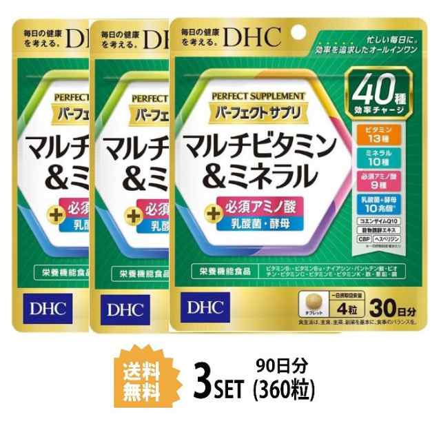 DHC パーフェクト サプリ マルチビタミン&ミネラル 30日分×3パック （360粒） ディーエイチシー 栄養機能食品 ビタミンB1 ビタミンB12 ナイアシン パントテン酸 ビオチン ビタミンC ビタミンE ビタミンK 鉄 亜鉛 銅 3パック