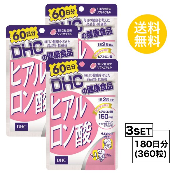 DHC ヒアルロン酸 60日分×3パック （360粒） ディーエイチシー サプリメント スクワレン ビタミンB サプリ 健康食品 粒タイ 3個セットの通販は