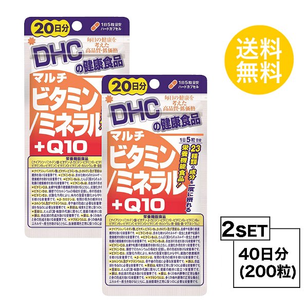 DHC マルチビタミン/ミネラル＋Q10 20日分×2パック （200粒） ディーエイチシー サプリメント ビタミンE コエンザイムQ10 ビタミンD サプリ 健康食品 粒タイ お試しサプリ】【2個セット