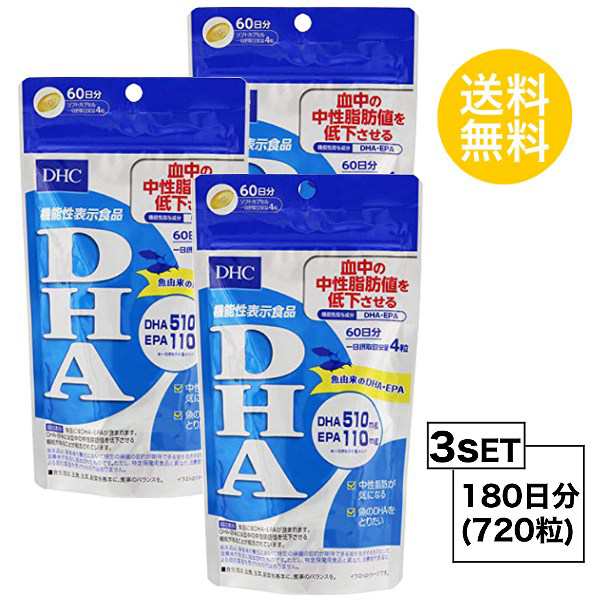 DHCサプリメント DHA 60日240粒×3個