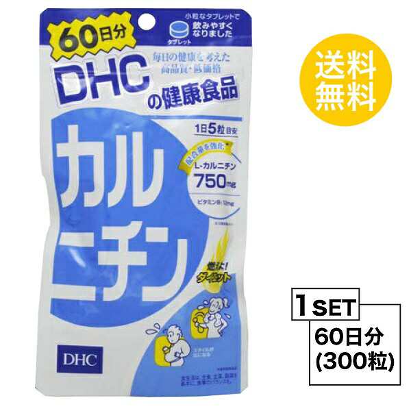 爆買い！ DHC カルニチン 60日分 （300粒） ディーエイチシー サプリメント L-カルニチン ビタミン 健康食品 粒タイプ 