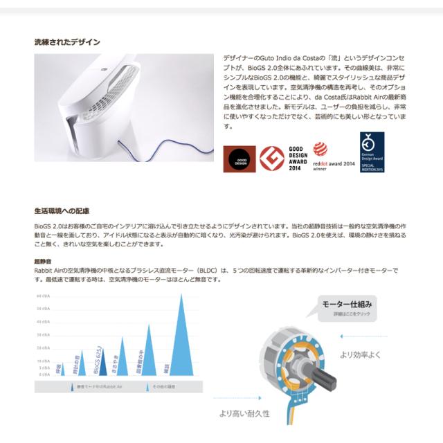 Rabbit Air BioGS 2.0 空気清浄機 グッドデザイン賞 レッドドット賞 おしゃれ 静音 スマート 操作性 静か 寝室用 コンパクト 場所をとらない かわいい リビング用 脱臭 ラビットエアー マイナスイオン アレルギー 低コスト インテリア_1