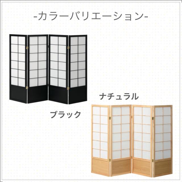 和風衝立4連 120cm高 全２色 ついたて 和風 間仕切り 木製 つい立 折り畳み パーテーション 激安 和室 和家具 居間 間仕切 茶 日本家具 おしゃれ 和紙 デザイナーズ 人気 弘益 通販 かっこいい シンプル 和モダン インテリア おすすめ 畳 しきり ４連_1