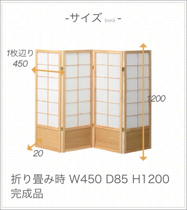 和風衝立4連 120cm高 全２色 ついたて 和風 間仕切り 木製 つい立 折り畳み パーテーション 激安 和室 和家具 居間 間仕切 茶 日本家具 おしゃれ 和紙 デザイナーズ 人気 弘益 通販 かっこいい シンプル 和モダン インテリア おすすめ 畳 しきり ４連_2