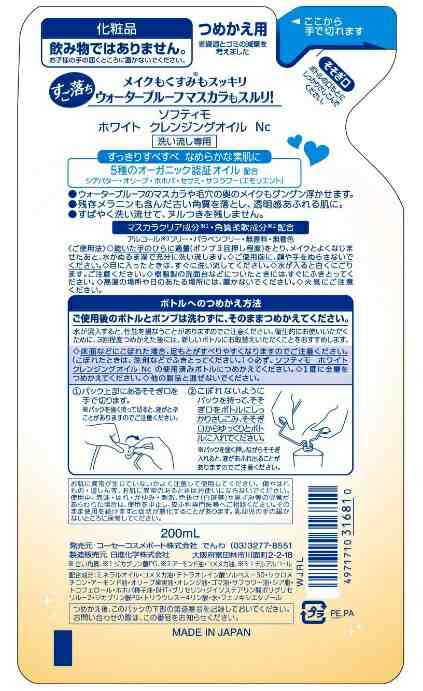 KOSE　PAY　ソフティモ　くすみ　マスの通販はau　クレンジング　透明感　Life　COSMEPORT　マーケット－通販サイト　softymo　Style　ホワイト　つめかえ用　オイル　PAY　Next　200mL　コーセーコスメポート　マーケット　メラニン　au