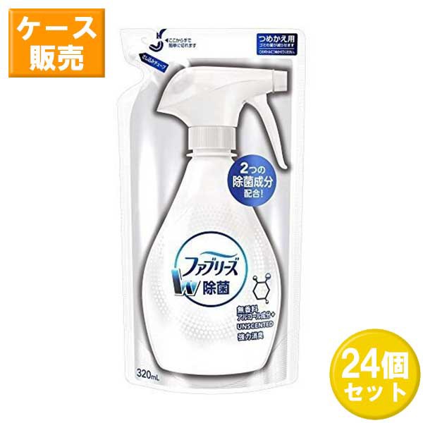 P&G ファブリーズ W除菌 無香料 アルコール成分入り つめかえ用 320mL 消臭スプレー 布用 消臭剤 除菌ダブル消臭 ニオイ 生活臭 ばい菌