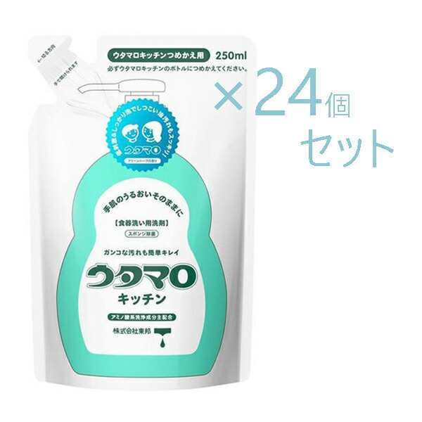 ウタマロ キッチン つめかえ用 250ml 東邦 台所用洗剤 洗剤 食器洗い 食器 油汚れ 除菌 スポンジ 低刺激 ハーブ アミノ酸 詰替え 詰替  エの通販はau PAY マーケット - Next Life Style | au PAY マーケット－通販サイト