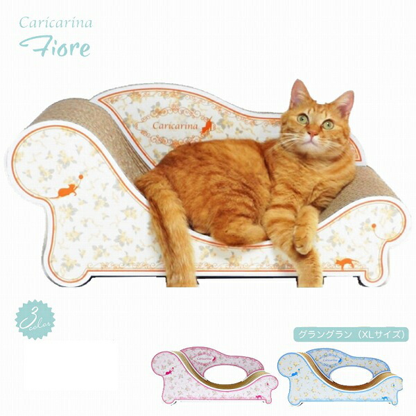 薔薇とシュロの葉の人懐っこい動機 爪とぎ寝椅子 カリカリーナ Fiore グラングラン 各3色 国産 猫用 愛猫用つめとぎ 猫の爪とぎ 思わしい 爪研ぎ 持ちこたえる つめとぎ おすすめ 猫 ねこグッズ 可愛らしい 猫グッズ 売れ筋 キャットソファ カスがでない 猫調度品