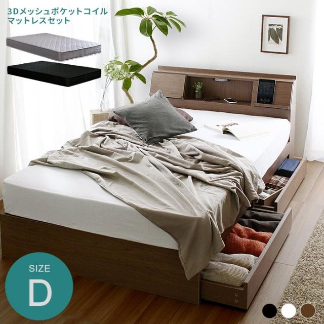FLAP フラップ USB付 多機能ベッドフレーム マットレスセット ブラック Dサイズ グレーマットレス付き 3Dメッシュ ポケットコイル マットレス セット ウォールナット ブラック ホワイト 3色 ダブル サイズ フラップ 棚 フラップUSB
