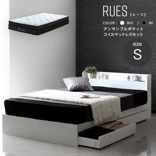 RUES ルース EnSembleポケットコイルマットレスセット ブラック S 