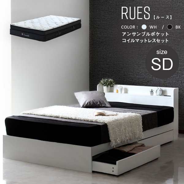 RUES ルース EnSembleポケットコイルマットレスセット ブラック SDセット マットレスセット rueS ルース 2層ポケットコイルマットレスセ