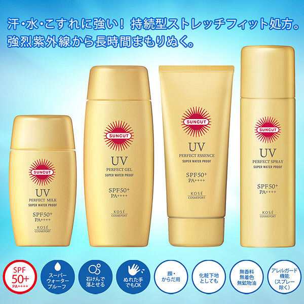 サンカット パーフェクト UV スプレー SPF50+ PA++++ 大容量 90gSUNCUT