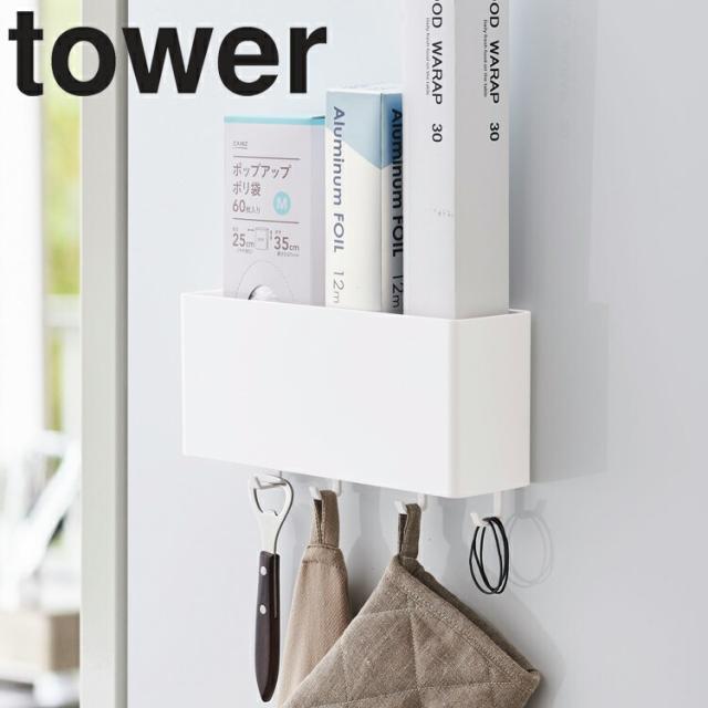 Tower マグネットストレージボックス タワー ワイド 磁石 収納 タワーシリーズ 山崎実業 の通販はau Pay マーケット アシストワン