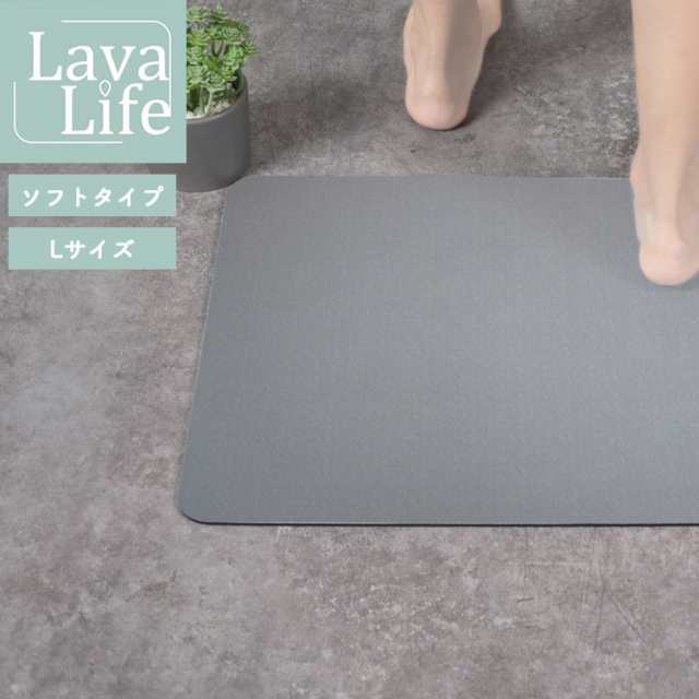 小川産業 Lavalife 溶岩石 バスマット ソフトタイプL グレー バス