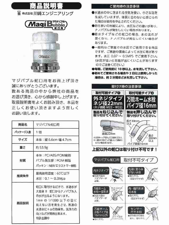 マジバブル蛇口用 【 ナノバブル マイクロバブル 蛇口 キッチン キッチングッズ 便利 日本製 マジコ 川崎エンジニアリング 】｜au PAY  マーケット