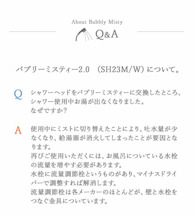 新商品】 バブリー・ミスティ 2.0 《ホワイト》 [ ナノバブルシャワーヘッド 白 ミスト ストップボタン付き シャワーヘッド SH23M 節水  マイクロバブル 保湿 温浴 水生活製作所 mizusei ]の通販はau PAY マーケット - アシストワン | au PAY マーケット－通販サイト