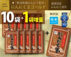 特別栽培国内産にんにく使用 にんにく玉ゴールド にんにく卵黄 60粒入り 11袋（10袋+1袋おまけ） にんにく玉本舗