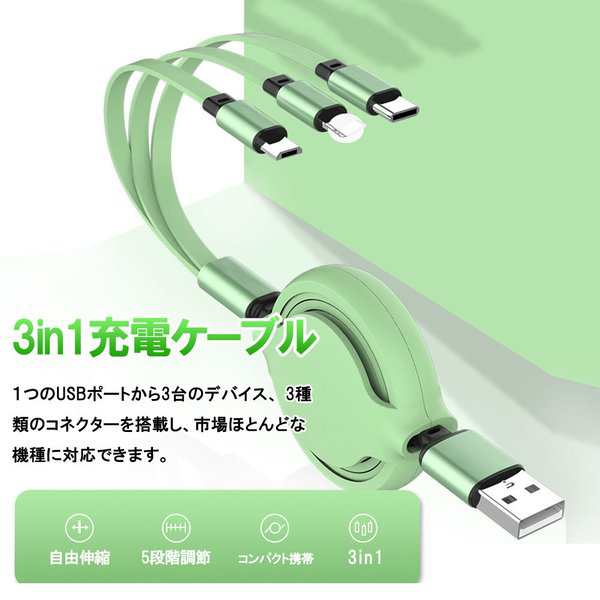 3in1充電ケーブル 巻き取り Lightning MicroUSB Type-C Android用 iPhoneケーブル USBケーブル  ライトニングケーブル 3台同時充電 1M タの通販はau PAY マーケット - 一丁目ショップ au PAY マーケット店