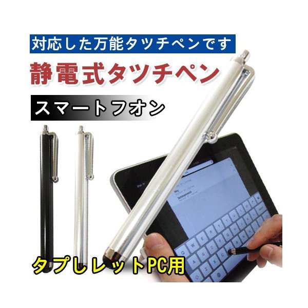 高品質タッチペン ipad Air2 iphone6 iphone6plus Xperia Galaxy スマートフォンタッチペン タブレット  Tab用タッチペンの通販はau PAY マーケット - ミソラ雑貨屋