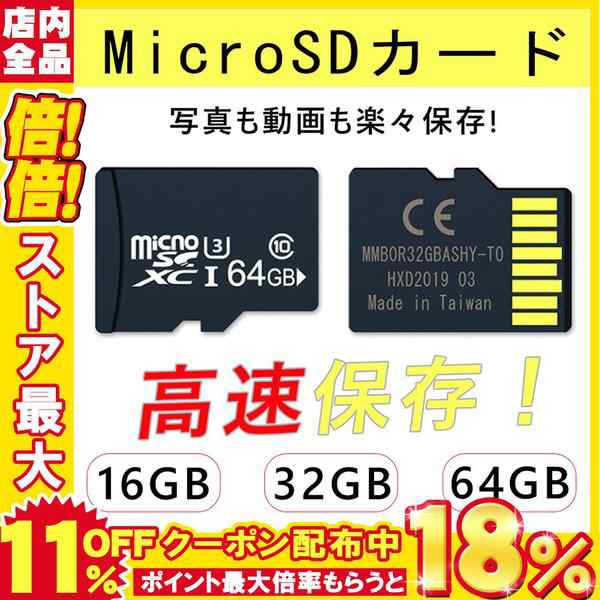 MicroSDカード 64GB class10記憶 メモリカード Microsd クラス10 SDHC マイクロSDカード スマートフォン デジカメ  高速の通販はau PAY マーケット - ミソラ雑貨屋