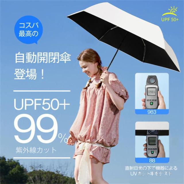 日傘 折りたたみ 完全遮光 軽量 自動開閉 晴雨兼用 大きめ 10本骨 台風 カバー レディース 2023最新 おしゃれ 撥水 耐久 100% 遮光 遮熱 日傘 長傘 折り畳み