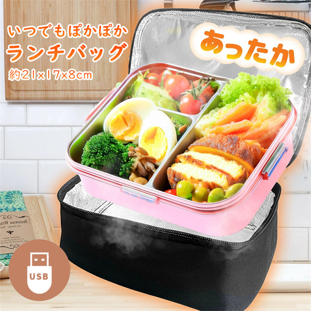 送料無料 春新作 USB加熱ランチバッグ 保温弁当箱 あったか弁当 温め直し 弁当ポーチ モバイルバッテリー対応 加熱式 保温バッグ オフィス 通勤 通学 車内 冬用 お弁当 コンパクト 軽量 洗える アルミ内張 会社 アウトドア