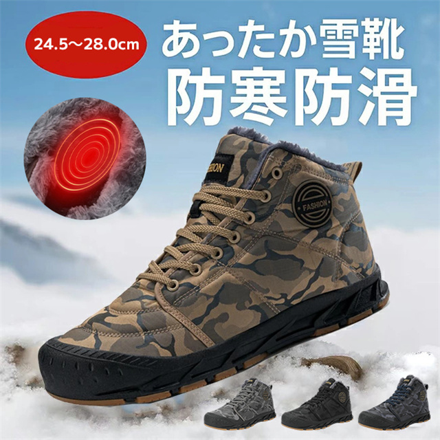送料無料 春新作 スノーブーツ ブーツ メンズ 靴 ショートブーツ ハイカット オシャレ 防寒靴 撥水防水 防滑 保温 裏起毛 ファー付き 雪靴 迷彩柄ス ノーシューズ ウィンターブーツ 冬用 運動靴 通勤 通学 軽量