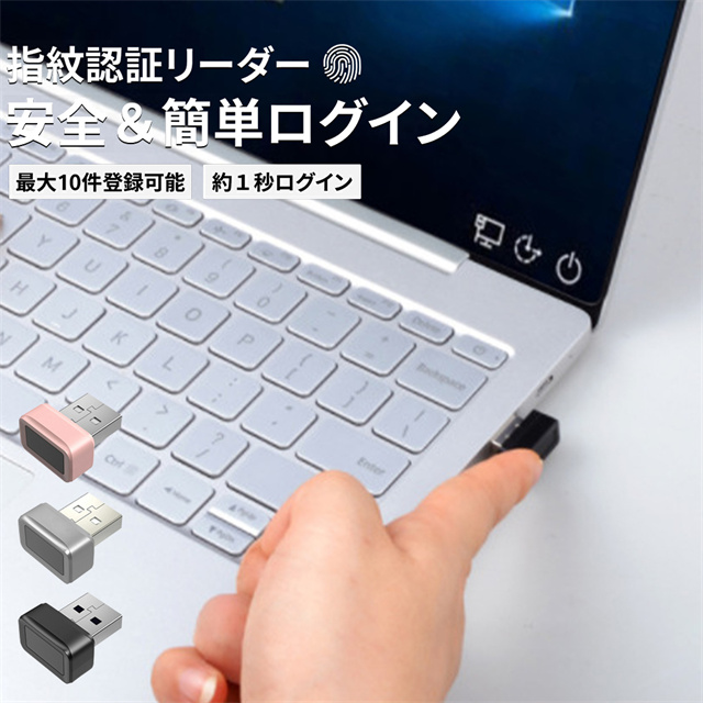 送料無料 春新作 【2点目特価】 パソコン用 指紋認証リーダー USB接続 生体認証 USB パソコン PC用 指紋 指紋センサー Windows Hello Windows10 11対応 指紋最大10件登録 情報漏洩対策