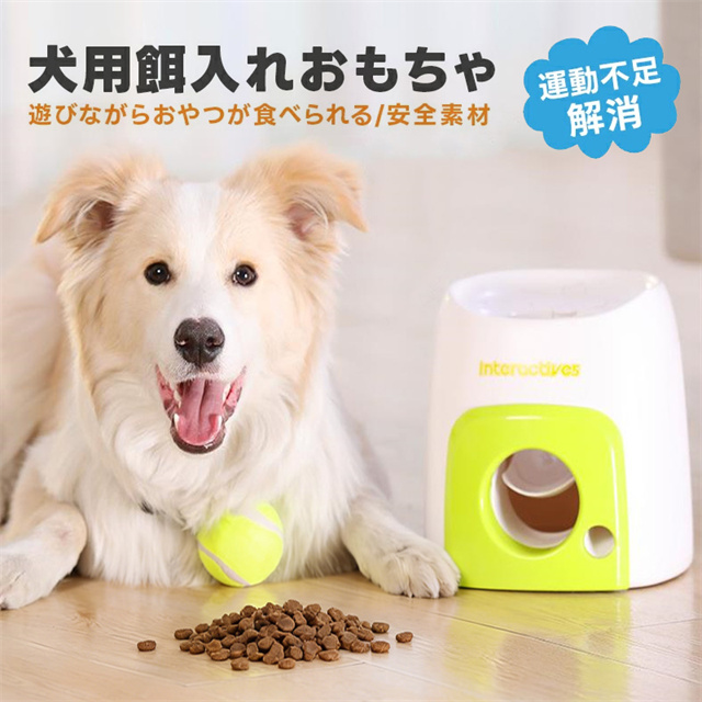 送料無料 春新作 おやつ入れる玩具 犬用おもちゃ 玩具 犬用知育トイ 給餌器 安全素材 早食い防止 健康管理 食べやすい 肥満予防 ストレス解消 一人遊び 短時間の留守番 フードをいれる 餌入れ お留守番 ボール玩具 テニスボール
