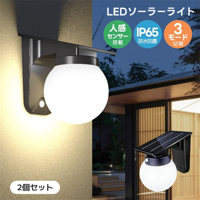 送料無料 2個セット 入り ソーラーライト 屋外 IP65防水 人感 センサーライト 太陽光充電 人感センサーライト ソーラー庭園灯 庭 駐車場 夜間自動点灯 自動消灯 センサー付き 夜道 間接照明 ソーラーガーデンライト 省エネ 取付簡単