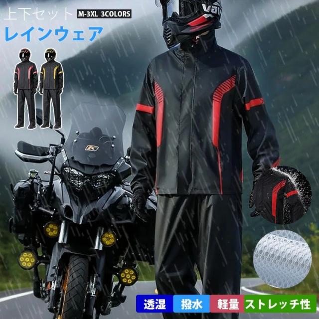 新登場 レインコート バイク用 レインスーツ セパレート 全身カバー 男 配達員 防水 安全 作業着 通勤 前開き 自転車 通学 レインポンチョ アウトドア キャンプ 防災 メンズ 雨 軽量 雨具 膝が濡れない 撥水 おしゃれ レインウエア セパレートタイプ 通気性 ユニフォーム