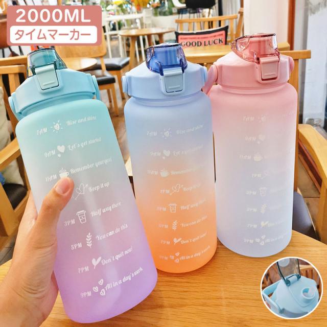 水筒 2リットル 目盛り付き スポーツ 水筒 2L 夏 ウォーターボトル タイムマーカー 携帯便利 漏れ防止 ストロー付き 子供 キッズ 目盛り 大容量 軽量 直飲み 女の子 男の子 おしゃれ かわいい 女子 プラスチック スポーツボトル 部活 通学 通勤 中学生 レディース メンズ