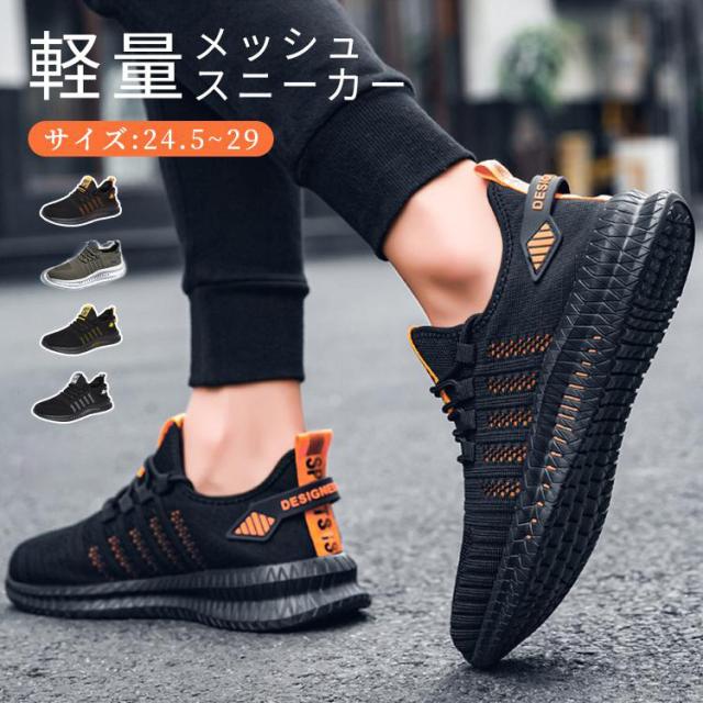 スニーカー ランニングシューズ メンズ アウトドア 運動靴 大きいサイズ ジム 黒 幅広 甲高 メンズシューズ ウォーキング スポーツ 洗える メッシュ 通気性 軽量の通販は