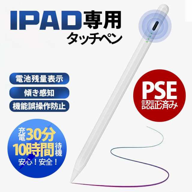 【最安値挑戦】タッチペン 残量表示/傾き感知 iPad ペンシル スタイラスペン 極細ペン先 Type-c充電 iPad Air5 mini6 Air4 iPad Pro 11 1