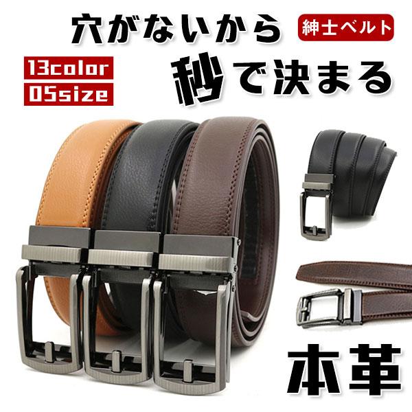 新発売セール中！ベルト メンズ 本革 男女兼用 ビジネスベルト 穴なし 無段階調整 カジュアル 通勤 通学 無地 プレゼント 紳士ベルト 激安 父の日の通販は