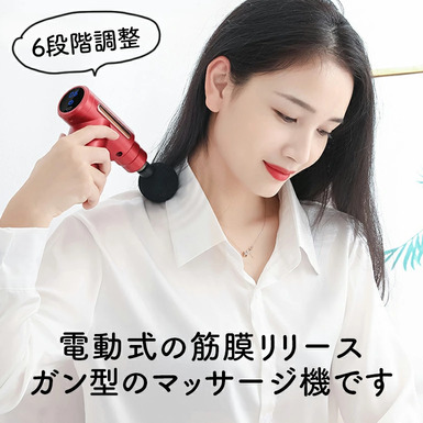 最安挑戦 新作 送料無料 電動マッサージガン筋膜リリース ガン アタッチメント マッサージガン 切り替え 6レベル調節可能 リラックス 腰 足 軽量 全身ケア マッサージ器 小型 肩こり_2