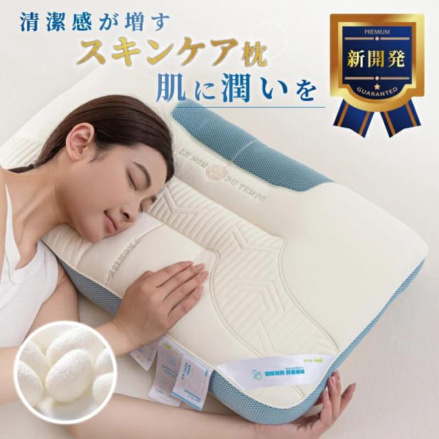 シルクスキンケア枕 快眠枕 夢枕 調整枕 シルク枕 スキンケア 自分に合う枕 高め 安眠 快眠 安眠枕 眠れる 枕 シルク 保湿効果 肌に優しい 肩こり解消 アレルギー対応 眠れない 熟睡 寝る 睡眠の質 7,670円
