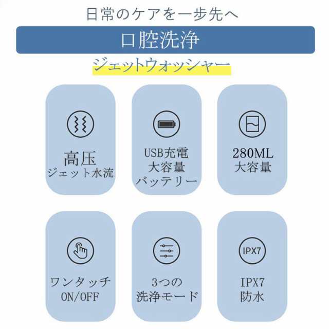 口腔洗浄器 ジェットウォッシャー 口腔洗浄機 コードレス 歯垢除去 替えノズル5本付き 歯垢除去 歯間 歯石ジェット洗浄 USB充電式 大容量 歯間