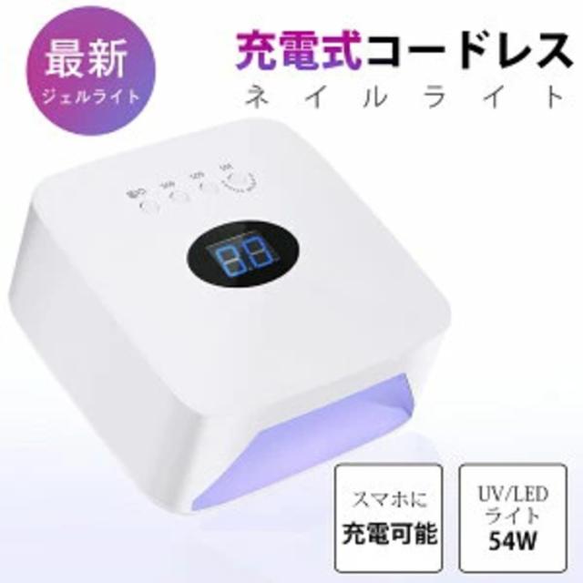 ジェルネイル ネイルツール UV/LED両対応 新型ハイパワー ハイブリッド