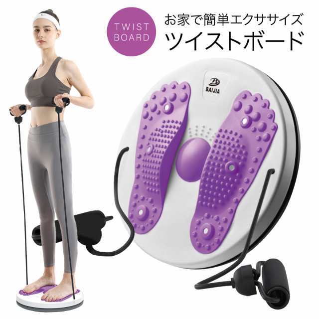 ツイストボード ツイストプレート ゴムひも付き ウエスト ツイスト ダイエット器具 健康器具 トレーニング 体幹 ストレッチ