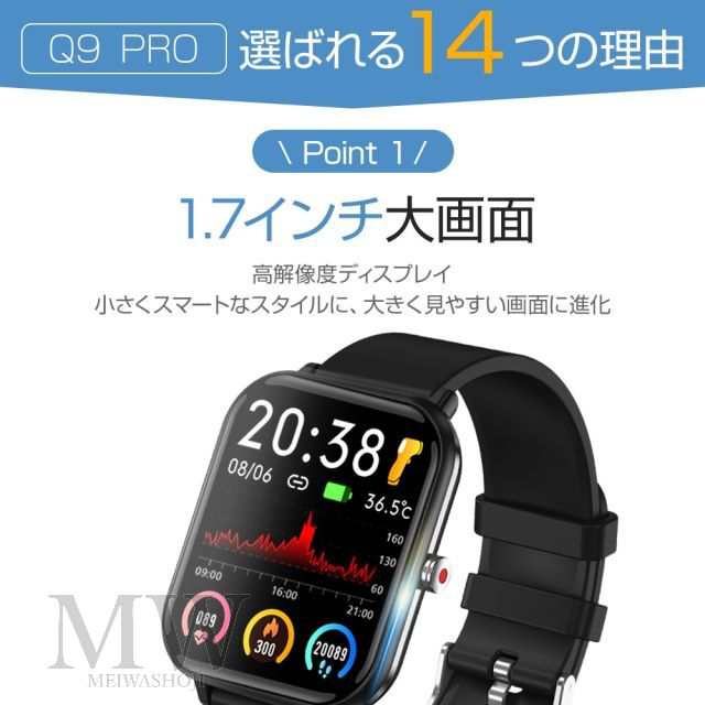 激安通販専門店 スマートウォッチ Q 黒 着信通知 体温監視 大画面 健康