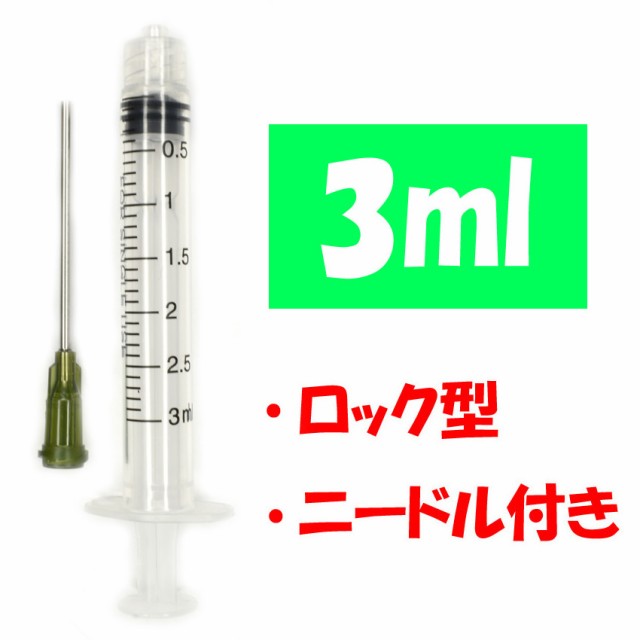 プラスチック ロック型 3ml 注射器 針太め プリンター 補充インク 消毒液用 ニードル付き シリンジ実験などの通販はau PAY マーケット -  bears house